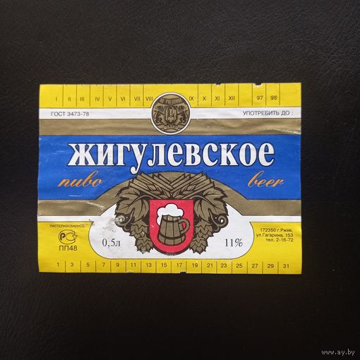 Пивная этикетка
