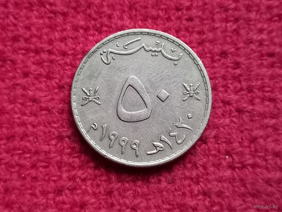 Оман 50 байз 1999 г. Ал-5