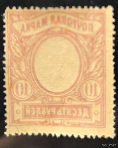 Российская Империя. Двадцать третий выпуск. 10 рублей. Абкляч кадра