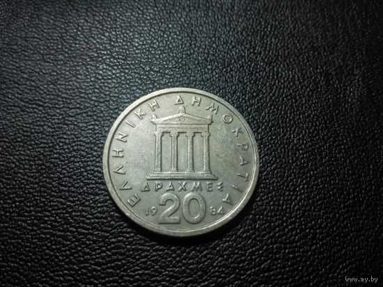 20 драхм 1984