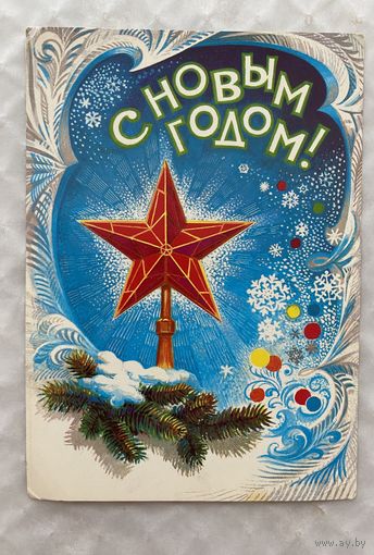 Открытка с Новым годом.