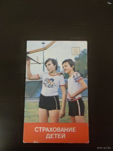 Календар к,страхование,1985