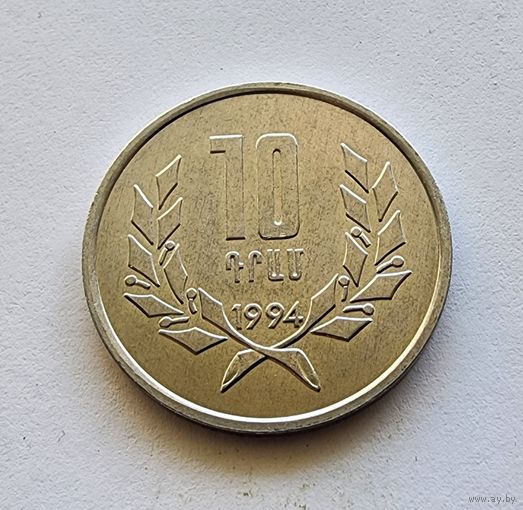 Армения 10 драмов, 1994