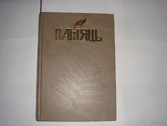 Памяць.Ваукавыскi раен.
