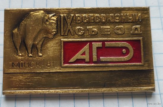 IX всесоюзный съезд