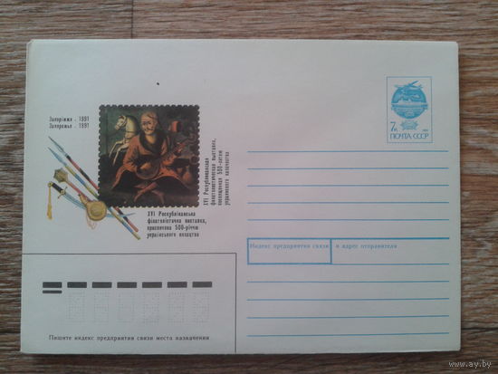 СССР 1991 хмк фил. выставка, живопись