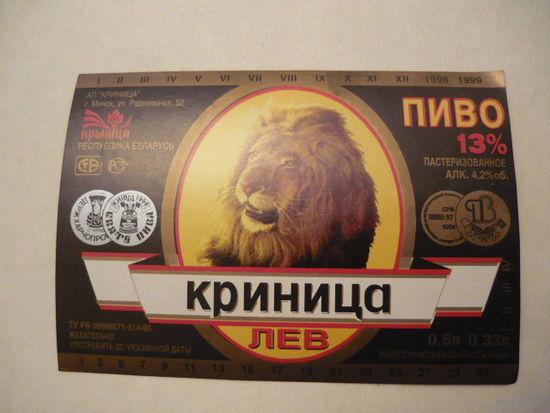 Пивная этикетка.Крыница