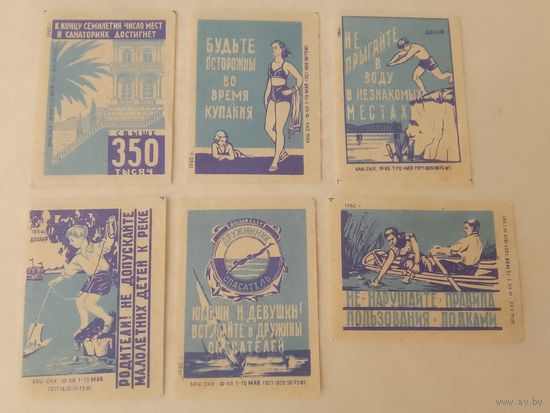 Спичечные этикетки. ф. 1 мая. Соблюдайте правила поведения на воде. 1960 год