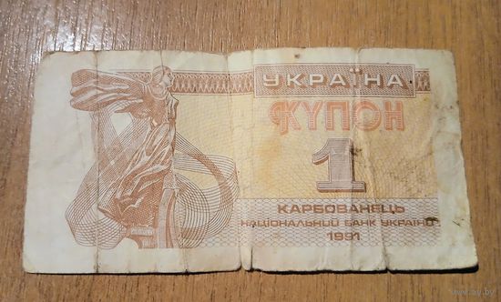 Набор карбованцев 1991-1993 годов