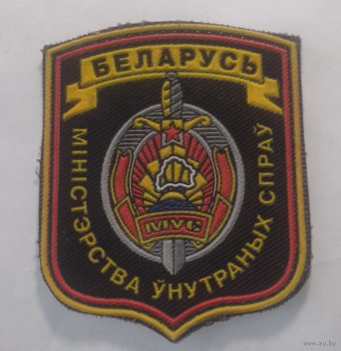 Шеврон прорезиненный с желтым кантом