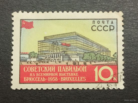 1958 СССР. Советские павильоны на выставке