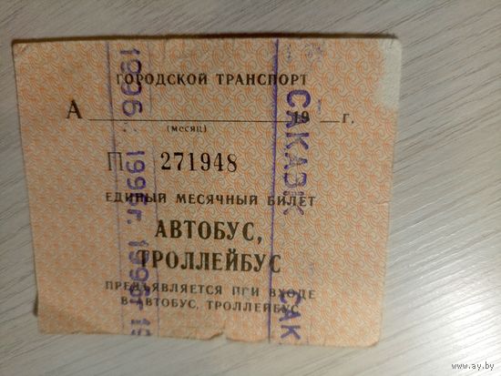 Проездной билет\7