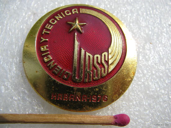 Знак. Выставка "Наука и техника СССР" в г. Гаване 1976 г.