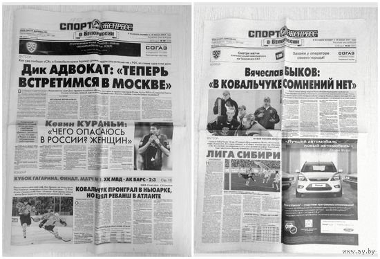 Газета "Спорт- Экспресс". 2010г. / номер 80, 85. Цена за 1шт.