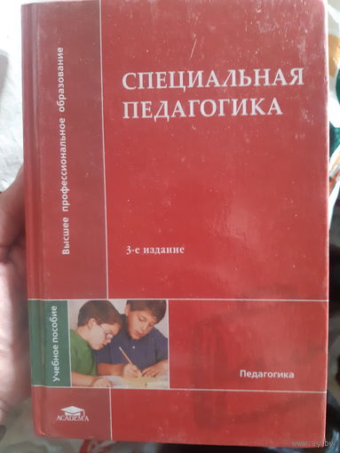 Специальная педагогика (1)