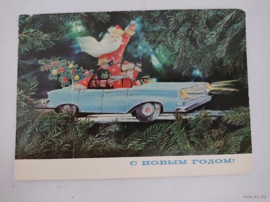 Открытка "С Новым Годом!" фото И.Дергилев,  1972 г.