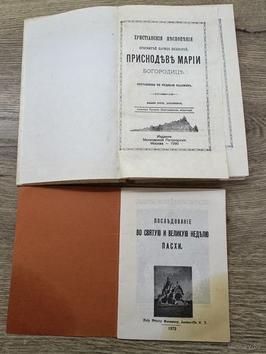 Христианские песнопения.цена за две.