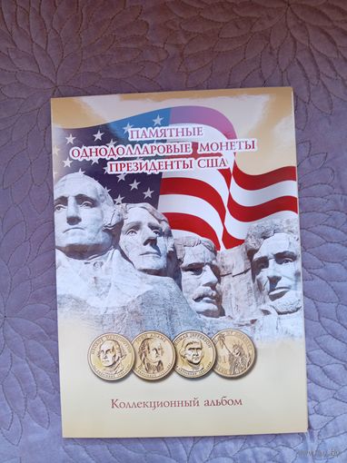Памятные однодолларовые монеты Президенты США.