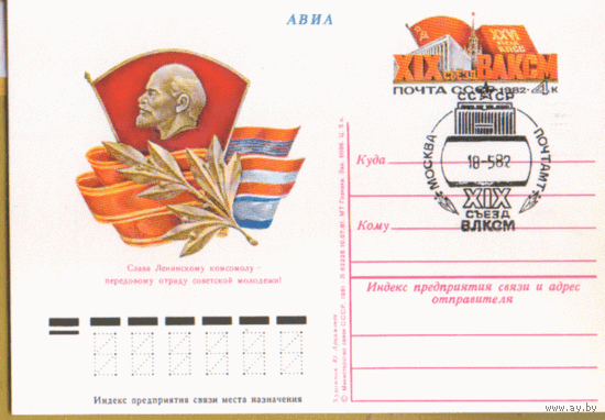 С. 100. 1981. СПГ на ПК с ОМ. XIX съезд ВЛКСМ.