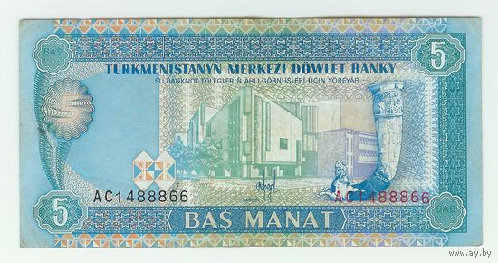 Туркменистан 5 манат 1993 год.