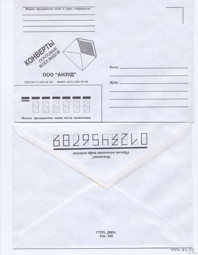 Конверт немаркированный, 2003
