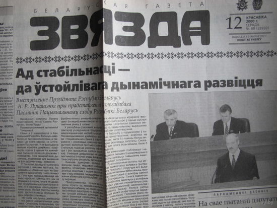 Звязда, 12.04.2000 (выразка)
