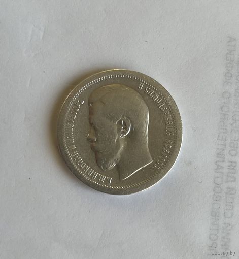 50 копеек 1897