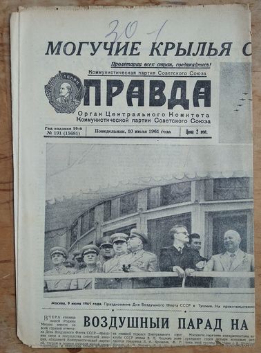 Газета Правда. 10 июля 1961 г. Фото Гагарина Ю.А., а также Хрущева Н.С., Брежнева Л.И. и др. членов