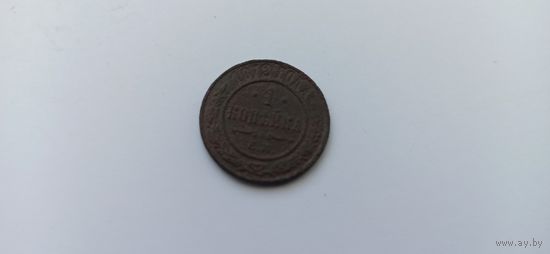 1 копейка 1872 год