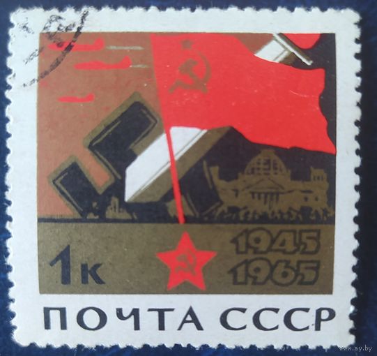 СССР 1965 20л победы в ВОВ, клей