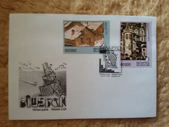Беларусь. КПД. 1999. Живопись с блоком
