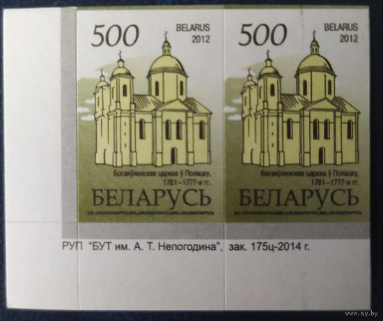 Беларусь 2012 14 стандарт Пара (500) , матовая зак.175ц-2014 .