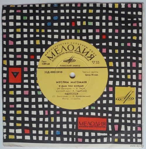 ЕР Муслим Магомаев - Песня прощения (1973)