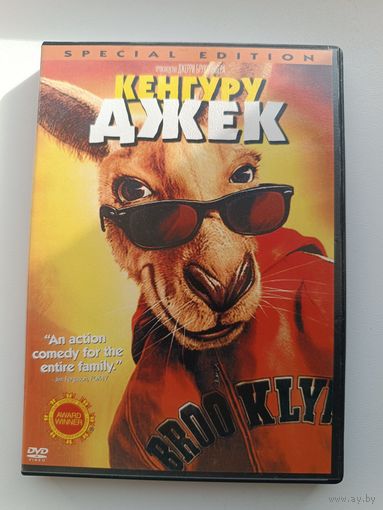 DVD диск фильм Кенгуру Джек