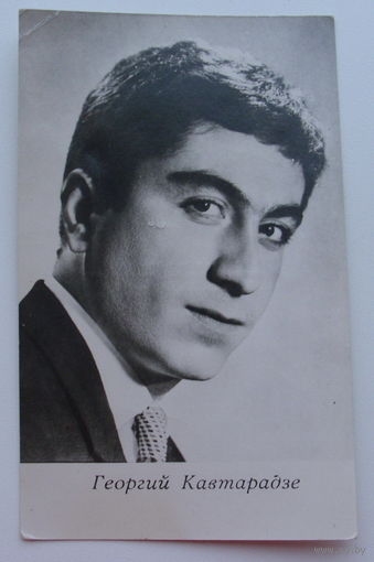 Артисты. Георгий Кавтарадзе. 110