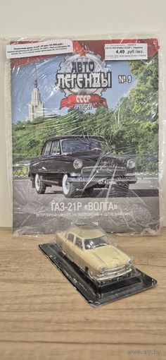 ГАЗ-21Р "ВОЛГА". Автолегенды СССР. Лучшее