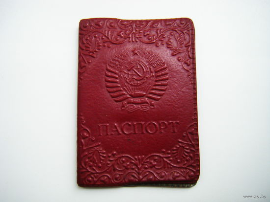 ОБЛОЖКА на ПАСТОРТ СССР.