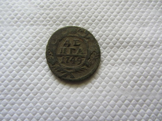 Деньга 1749 г.
