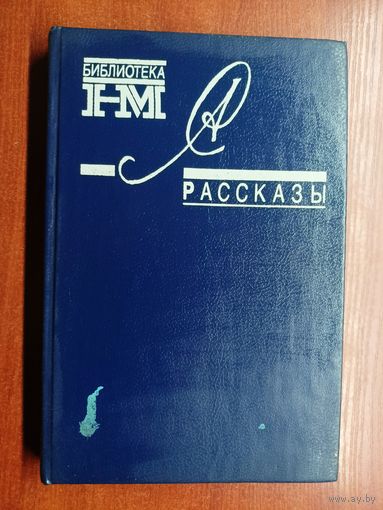 Александр Солженицын "Рассказы"