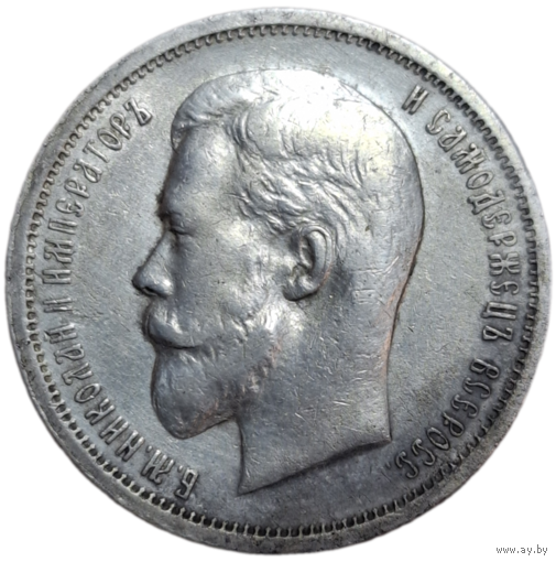 50 копеек 1912