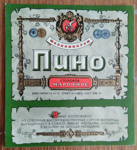 Этикетка. вино.Молд.ССР. 0208