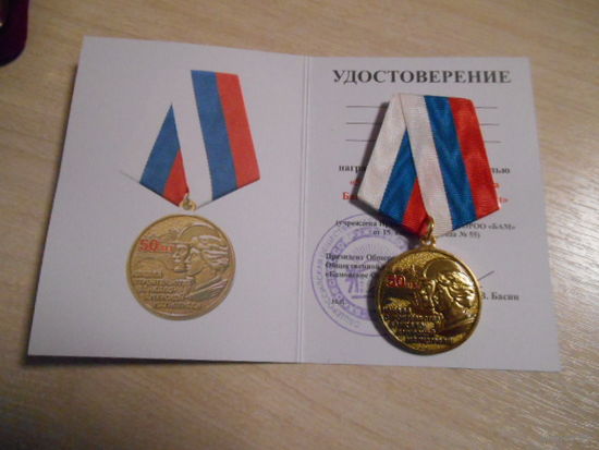 Россия 50 лет БАМу чистый док