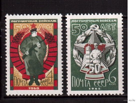 СССР-1968, (Заг.3538-3539), **  , Пограничные войска