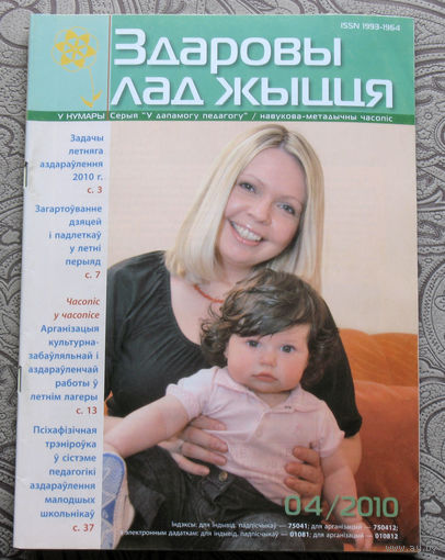 Здаровы лад жыцця 4 2010