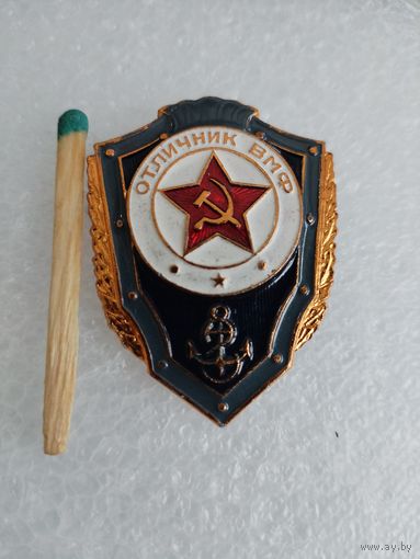Знак. Отличник ВМФ СССР