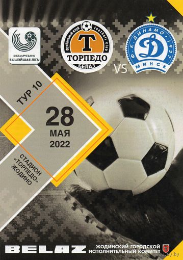 Торпедо Жодино - Динамо Минск 28.05.2022.