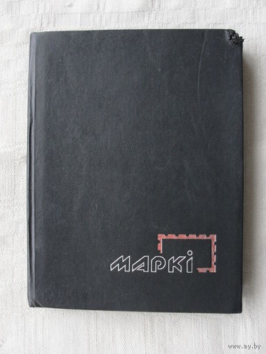 Продажа коллекции с 1 рубля! Почтовые марки "Рождество" и "Новый год" + кляссер А5 на 16 страниц.