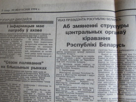 Народная газета, 30.09.1994 (вырезка)