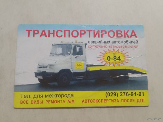 Карманный календарик. Транспортировка. 2002 год
