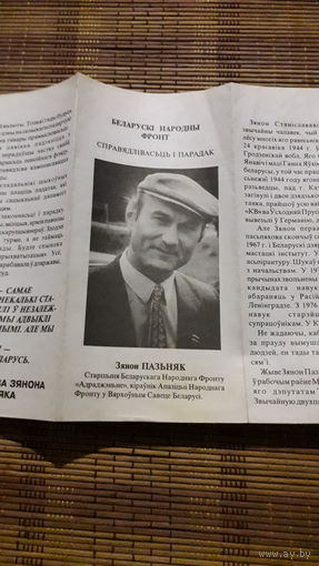 Агитационная листовка